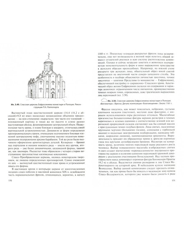 Древнерусское искусство. Учебник для СПО