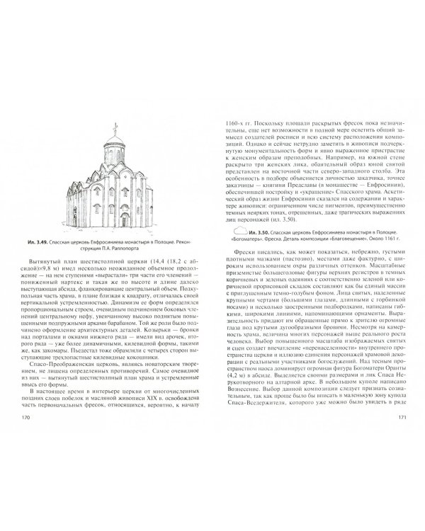 Древнерусское искусство. Учебник