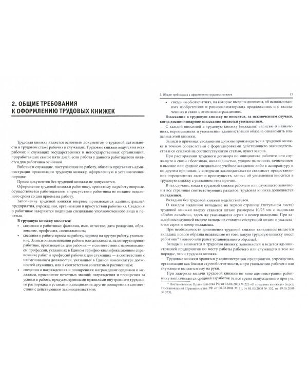 Документационное обеспечение кадровой деятельности в сфере индустрии гостеприимства. Учебное пособие