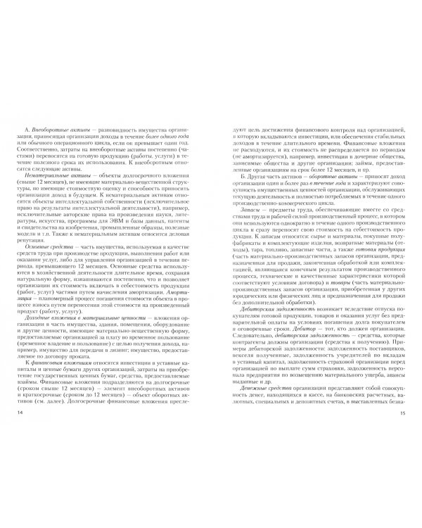 Документирование хозяйственных операций и ведение бухгалтерского учета имущества организации