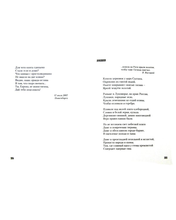 Золотоносная мгла: Книга новых стихов и поэм