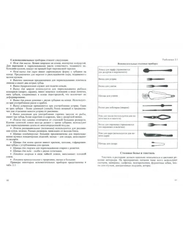 Гостеприимство и сервис в индустрии питания.Учебное пособие
