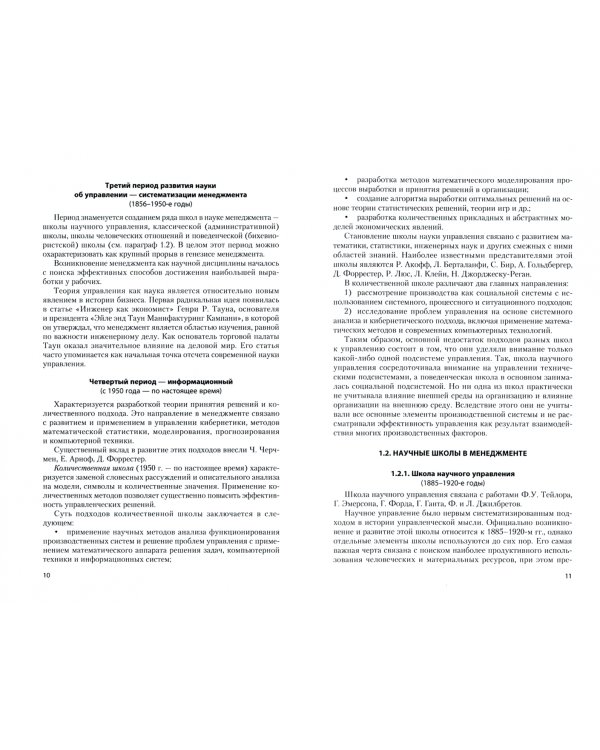 Гостиничный менеджмент. Учебное пособие