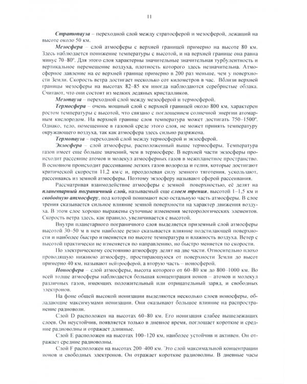 Гидрометеорологическое обеспечение судовождения