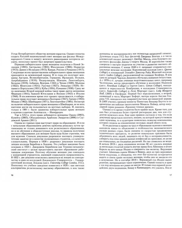 Гендерная социология: женское движение в ответах на "женский вопрос"