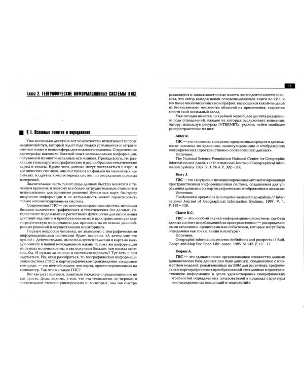 Географические информационные системы в тематической картографии. Учебное пособие