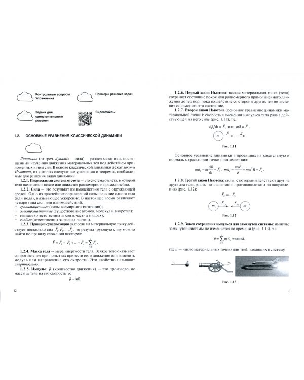 Вся физика на ладони. Интерактивный справочник