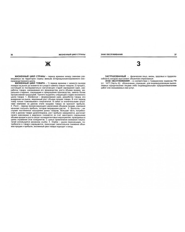 Внешняя торговля. Словарь-справочник