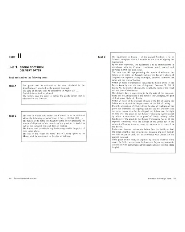 Внешнеторговый контракт