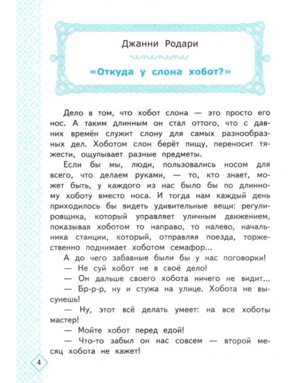Фомирование универсальных учебных действий. 2 класс. Рабочая тетрадь. ФГОС