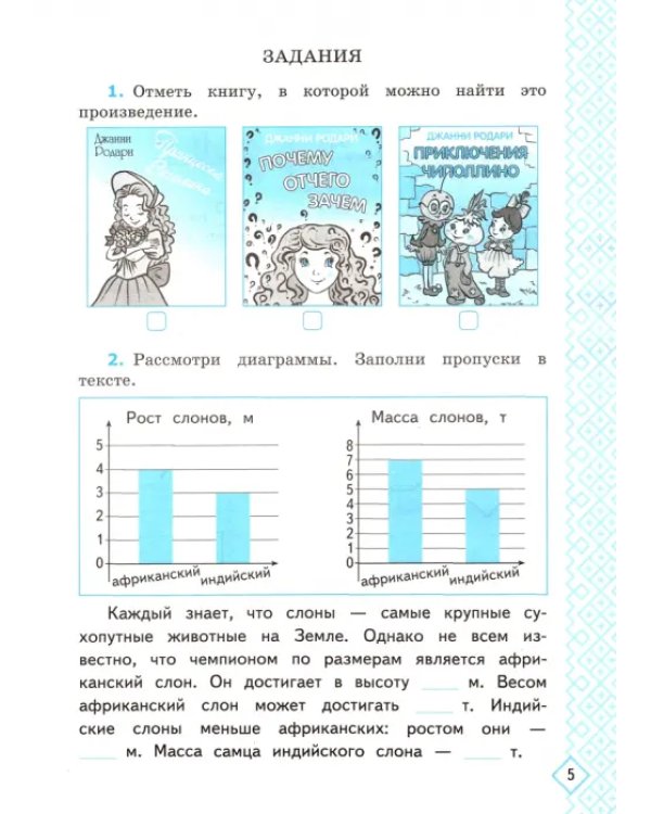 Фомирование универсальных учебных действий. 2 класс. Рабочая тетрадь. ФГОС
