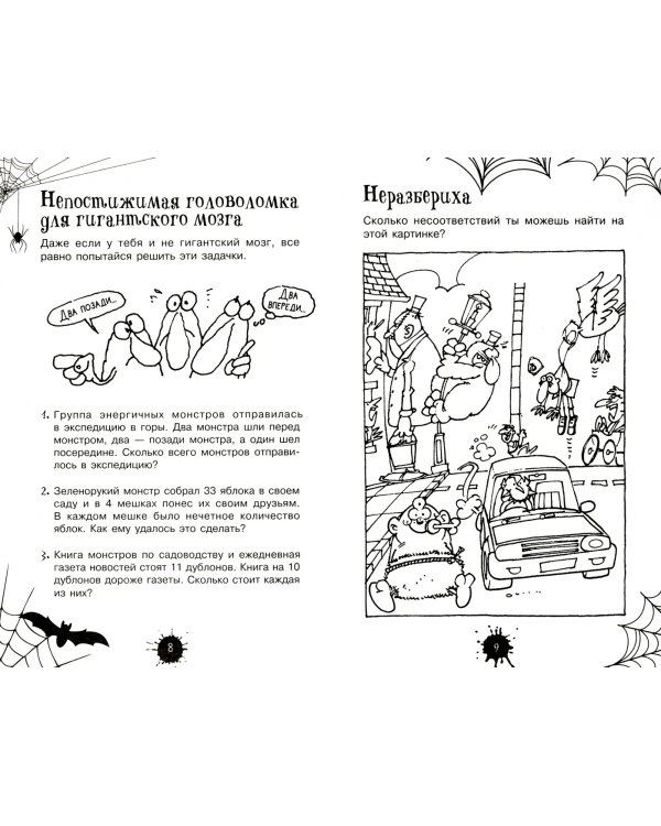 Занимательные головоломки и игры