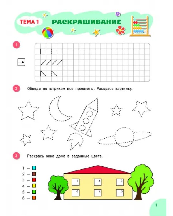 Графические диктанты и упражнения