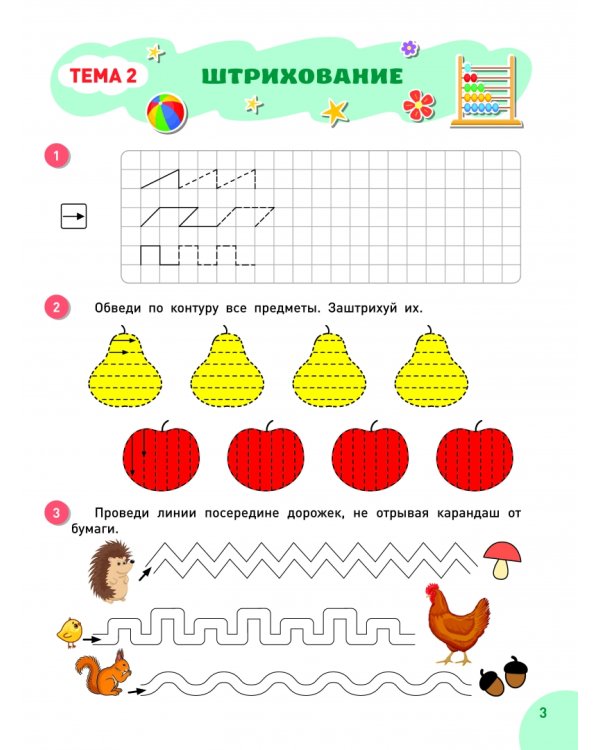 Графические диктанты и упражнения
