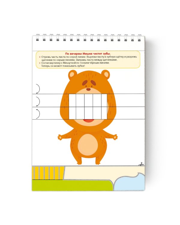 Я умею вырезать и клеить. 3-4 года