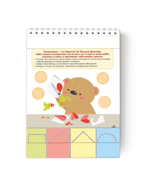 Я умею вырезать и клеить. 3-4 года