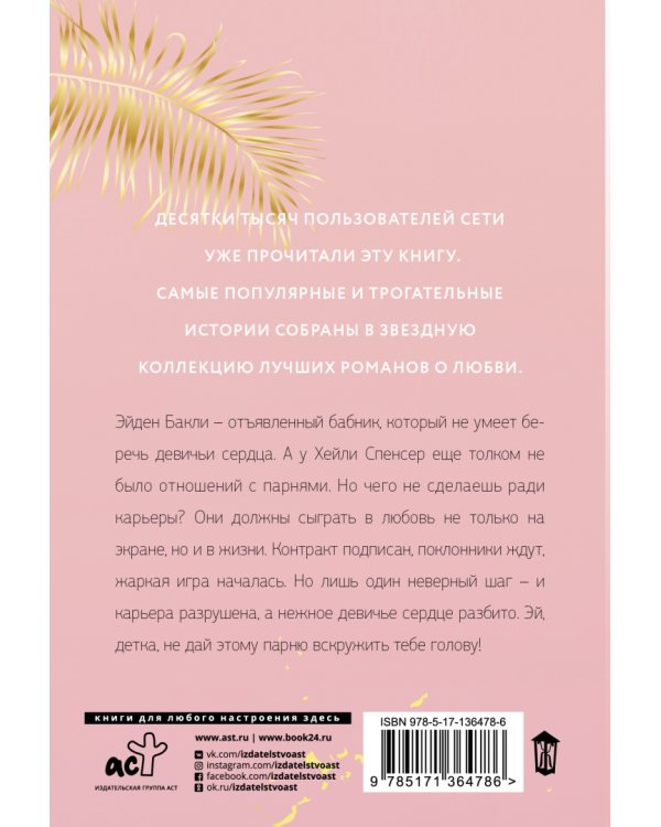 Заткнись и улыбнись