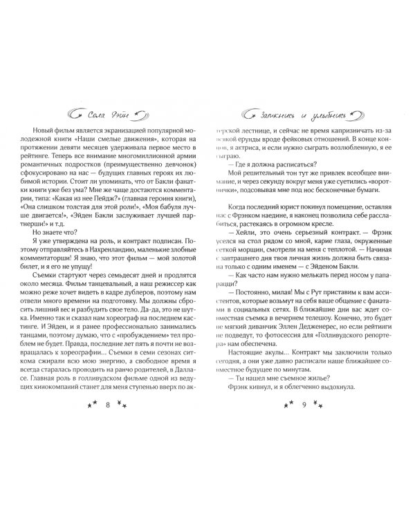 Заткнись и улыбнись