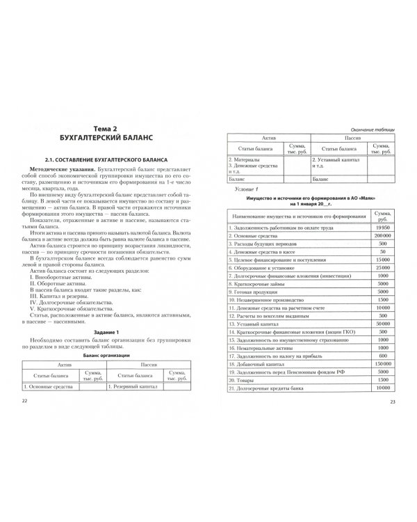 Бухгалтерский учет. Сборник задач, ситуаций и тестов: учебное пособие