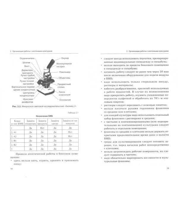 Биотехнология. Практикум по культивированию клеточных культур. Учебное пособие