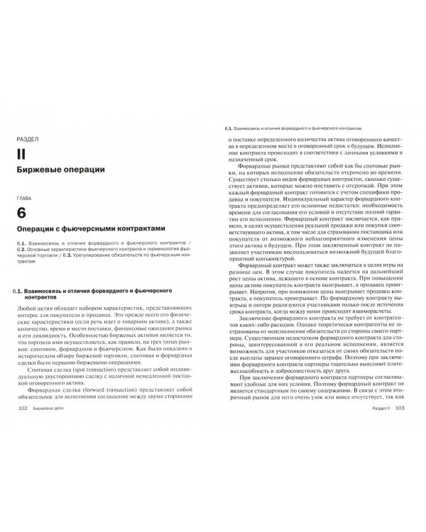 Биржевое дело. Учебник