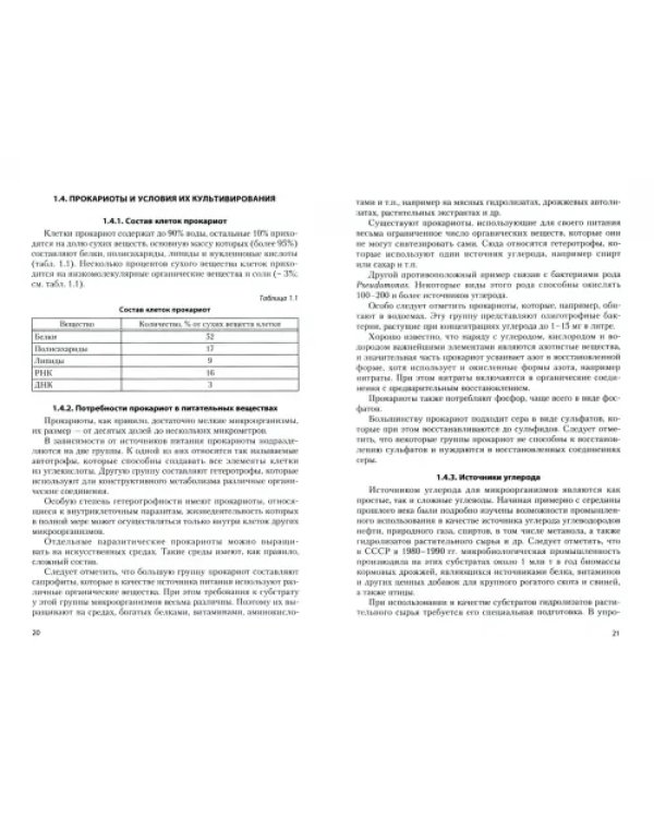 Биологическая очистка сточных вод. Учебное пособие