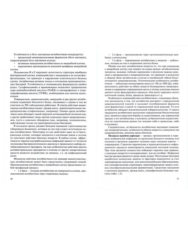 Биологические методы контроля продукции животного происхождения