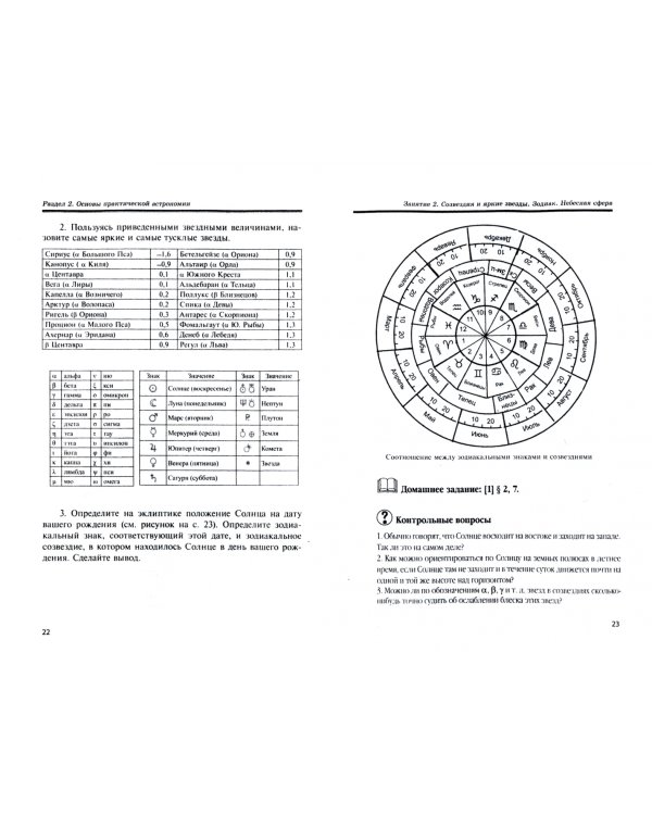 Астрономия. Практикум. Учебное пособие