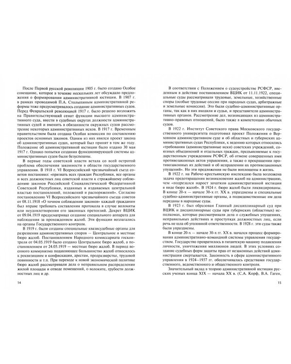 Административное судопроизводство. Учебник