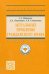 Актуальные проблемы гражданского права. Учебное пособие