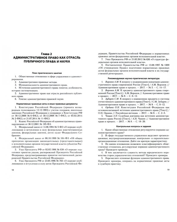 Административное право. Практикум. Учебное пособие