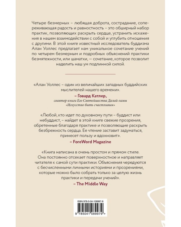 Четыре безмерных. Практики для раскрытия сердца