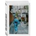 Дневник современной гейши. Секреты ночной жизни страны восходящего солнца