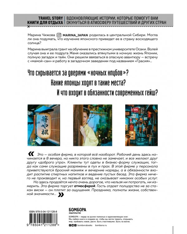 Дневник современной гейши. Секреты ночной жизни страны восходящего солнца