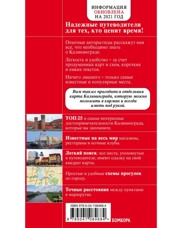 Калининград (+ карта)