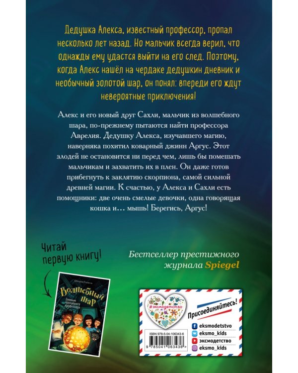 Заклятие скорпиона