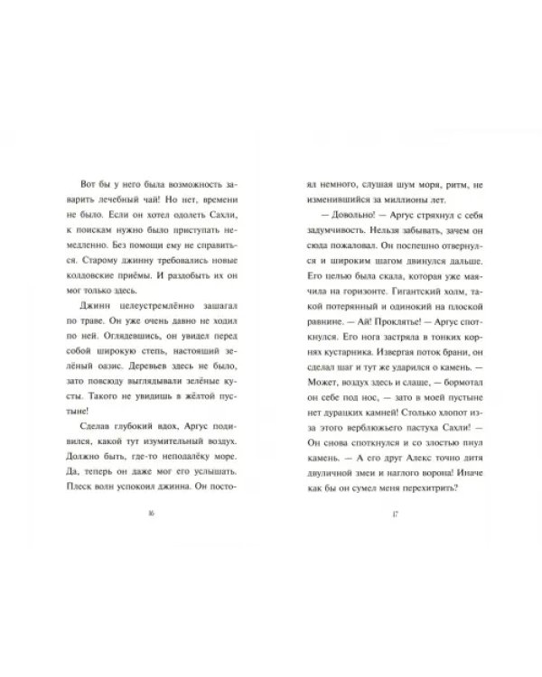 Заклятие скорпиона