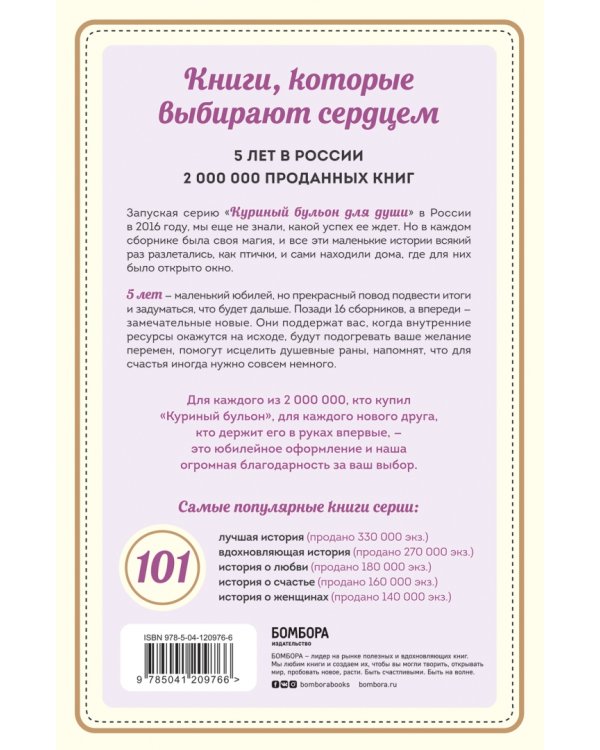 Куриный бульон для души. 101 история о чудесах