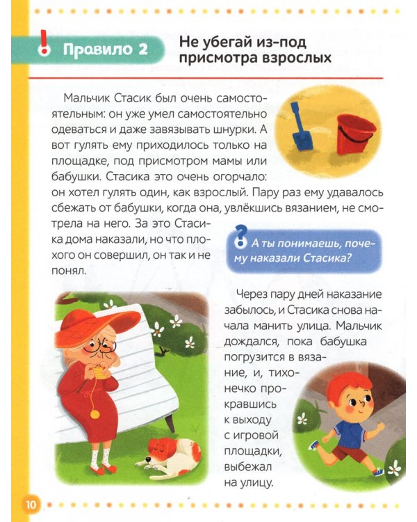 Энциклопедия "Безопасность для детей"