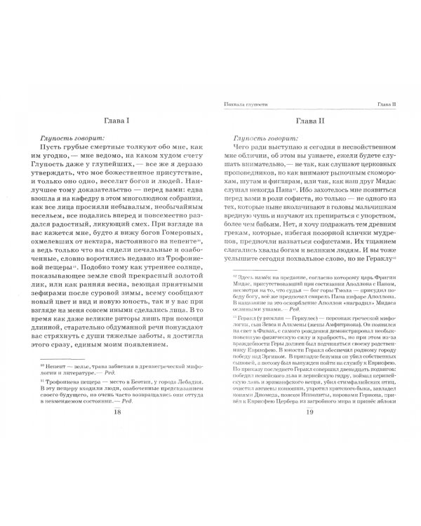 Похвала глупости