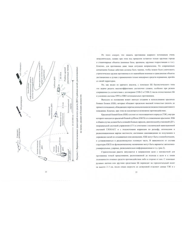 Дистанционно-кибернетическое оружие - альтернатива оружию ядерному? Приглашение к размышлениям
