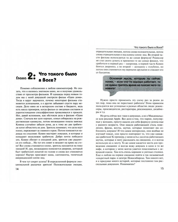 Мужчина нарасхват