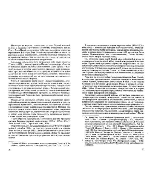 Американская доктрина о превентивном ударе от Монро до Трампа: международно-правовые аспекты