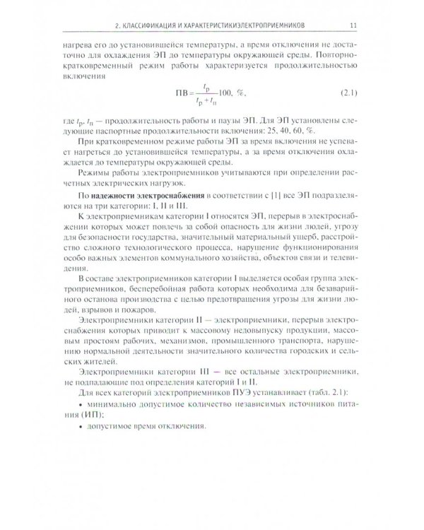 Электроснабжение промышленных предприятий и городов. Учебное пособие