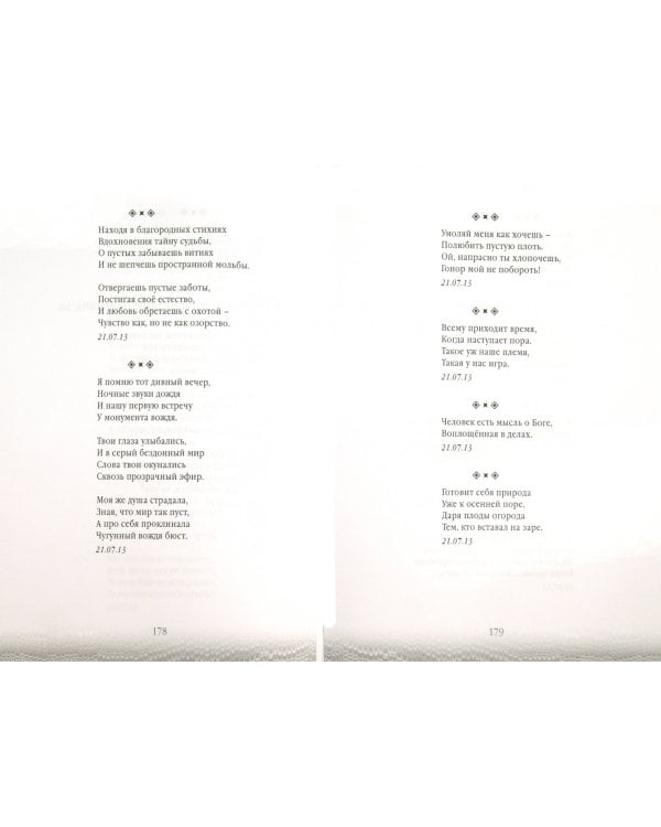 Этимоны. Поэтический сборник