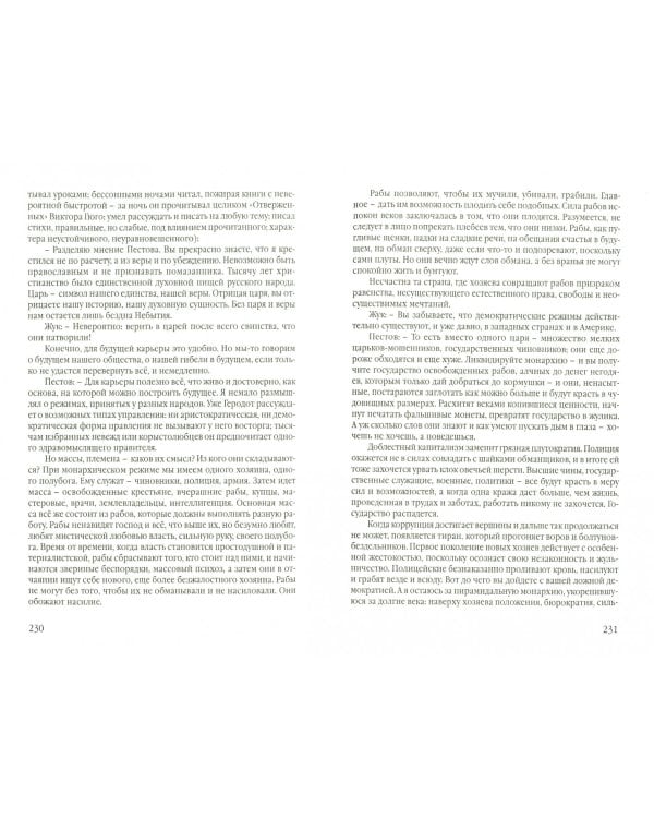 Я не гость, не хозяин - лишь имя… Стихи, проза, письма