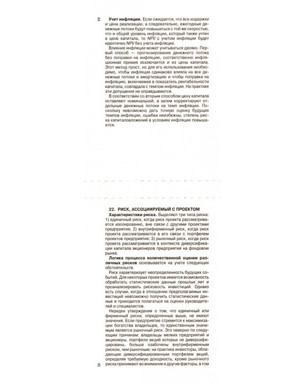 Финансовый менеджмент. Шпаргалка