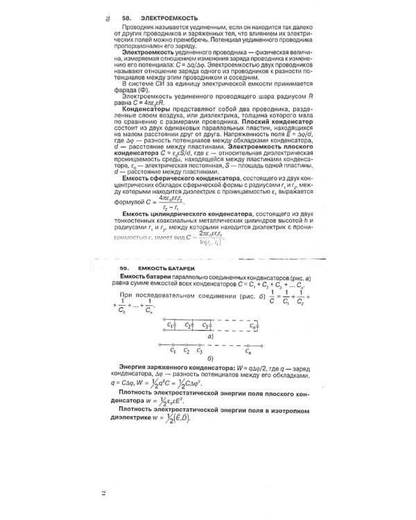 Физика. Шпаргалка