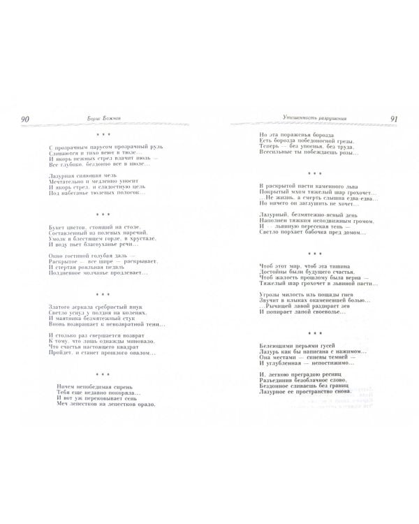 Элегия эллическая. Избранные стихотворения