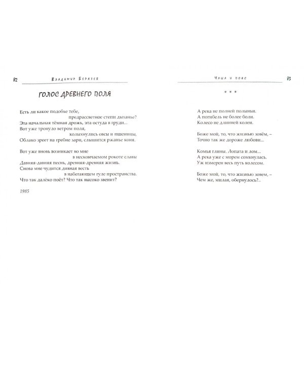 Чаша и пояс: Стихотворения